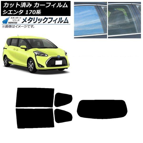 カーフィルム トヨタ シエンタ 170系 2015年07月〜 リアセット(1枚型) WINCOS メタリック IR70HD AP-WFWM0024-RDR1