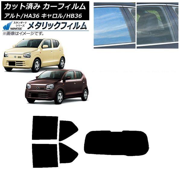 カーフィルム キャロル アルト HB36S HA36S/HA36V リアセット(1枚型) WINCOS メタリック SL18 AP-WFWM0038-RDR1 16,620円
