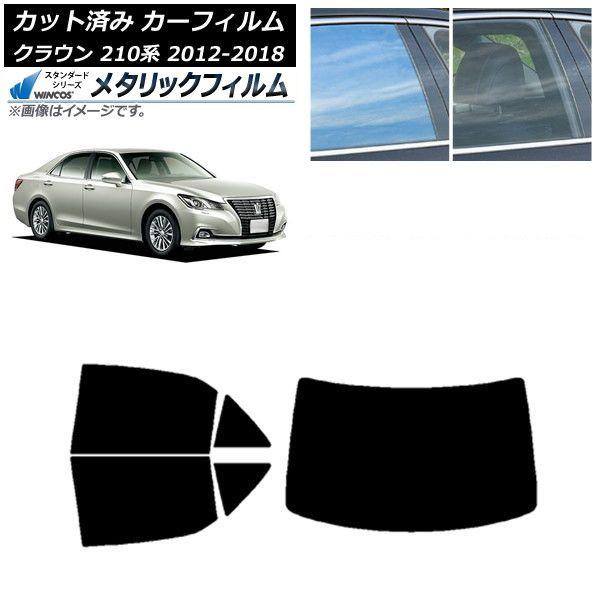 カーフィルム トヨタ クラウン 210系 2012年12月〜2018年06月 リアセット(1枚型) WINCOS メタリック IR70HD AP-WFWM0079-RDR1