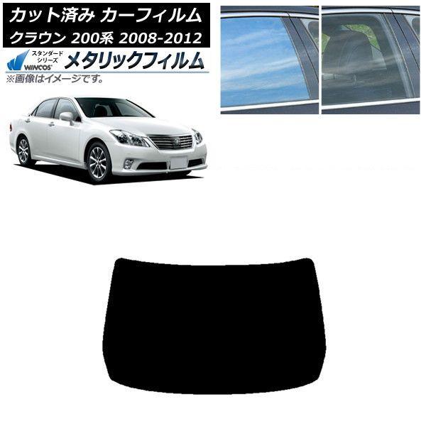 カーフィルム トヨタ クラウン 200系 2008年02月〜2012年12月 リアガラス(1枚型) WINCOS メタリック IR70HD AP-WFWM0080-R1