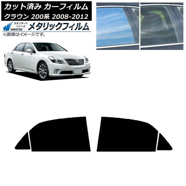 カーフィルム トヨタ クラウン 200系 2008年02月〜2012年12月 リアドアセット WINCOS メタリック SL18 AP-WFWM0080-RD