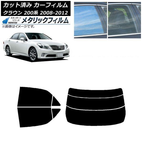 カーフィルム トヨタ クラウン 200系 2008年02月〜2012年12月 リアセット(分割) WINCOS メタリック IR70HD AP-WFWM0080-RDR3
