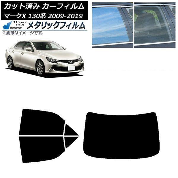 カーフィルム トヨタ マークX 130系 2009年10月〜2019年12月 リアセット(1枚型) WINCOS メタリック IR70HD AP-WFWM0081-RDR1