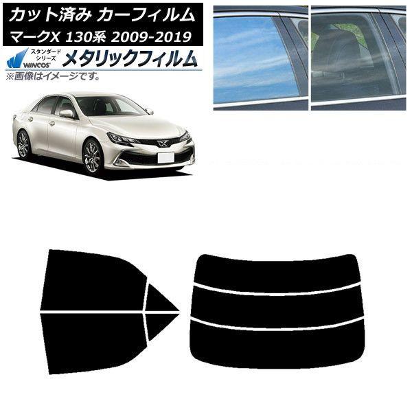 カーフィルム トヨタ マークX 130系 2009年10月〜2019年12月 リアセット(分割) WINCOS メタリック IR70HD AP-WFWM0081-RDR3