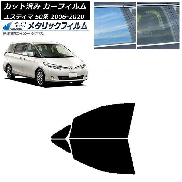 カーフィルム トヨタ エスティマ 50系 2006年01月〜2020年03月 フロントドアセット WINCOS メタリック IR70HD AP-WFWM0086-FD 16,231円