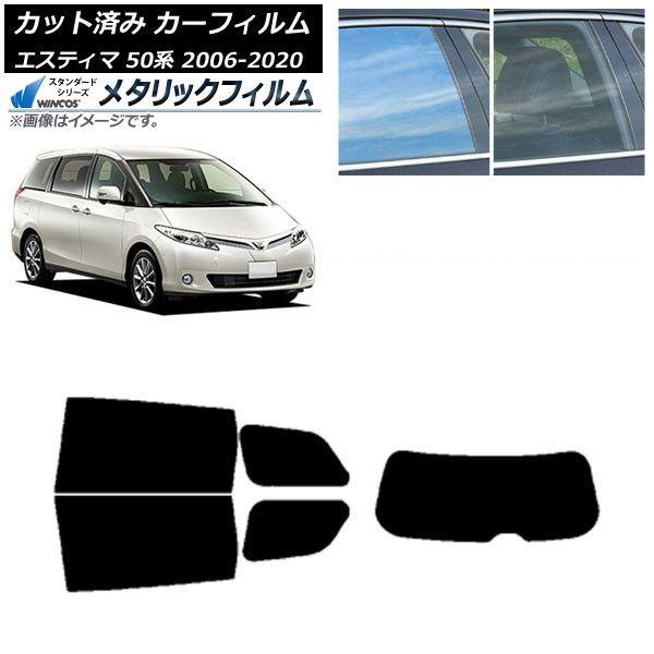 カーフィルム トヨタ エスティマ 50系 2006年01月〜2020年03月 リアセット(1枚型) WINCOS メタリック IR70HD AP-WFWM0086-RDR1