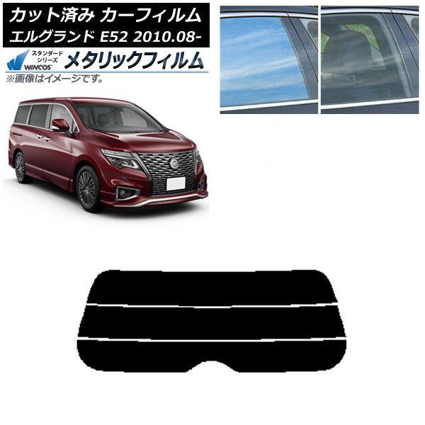 カーフィルム 日産 エルグランド E52 2010年08月〜 リアガラス(分割) WINCOS メタリック IR70HD AP-WFWM0115-R3 14,761円
