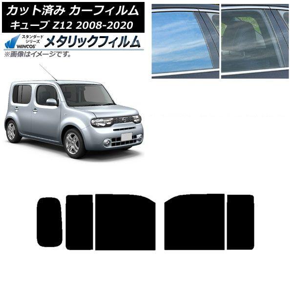 カーフィルム 日産 キューブ Z12 2008年11月〜2020年03月 リアドアセット WINCOS メタリック IR70HD AP-WFWM0116-RD