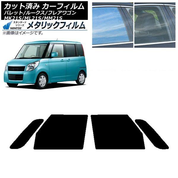 カーフィルム ルークス フレアワゴン パレット(SW) ML21S MM21S MK21S フロントドアセット WINCOS メタリック IR70HD AP-WFWM0152-FD