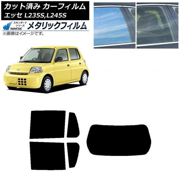 カーフィルム ダイハツ エッセ L235S,L245S 2005年12月〜2011年09月 リアセット(1枚型) WINCOS メタリック SL18 AP-WFWM0166-RDR1