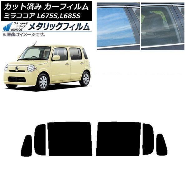 カーフィルム ダイハツ ミラココア L675S,L685S 2009年08月〜2018年03月 リアドアセット WINCOS メタリック IR70HD AP-WFWM0170-RD 12,306円