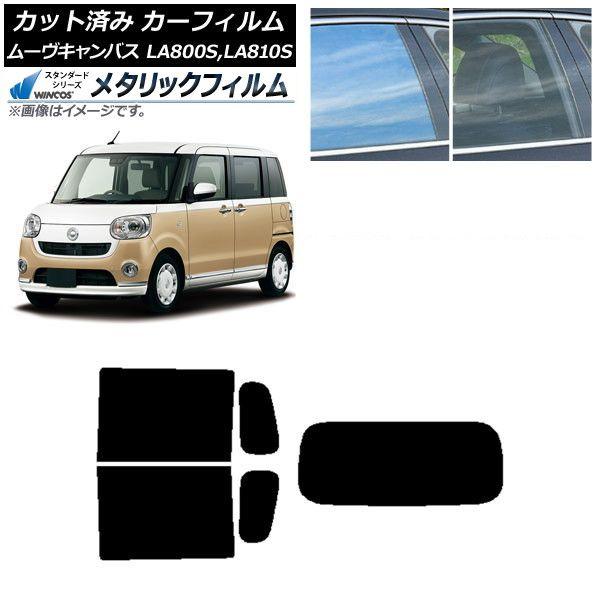 カーフィルム ダイハツ ムーヴキャンバス LA800S,LA810S 2016年09月〜 リアセット(1枚型) WINCOS メタリック IR70HD AP-WFWM0172-RDR1