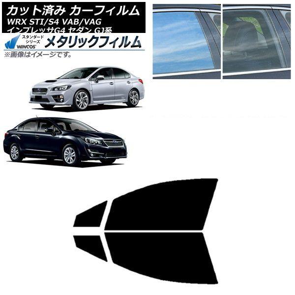 カーフィルム スバル WRX STI/S4 インプレッサ G4 VAB/VAG GJ系 セダン フロントドアセット WINCOS メタリック IR70HD AP-WFWM0195-FD