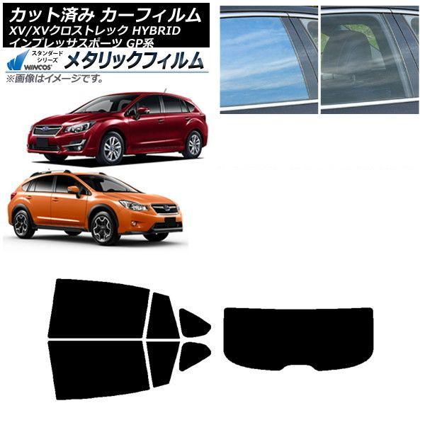 カーフィルム XV/クロストレック インプレッサ SPORT GP系 ハッチバック リアセット(1枚型) WINCOS メタリック IR70HD AP-WFWM0196-RDR1