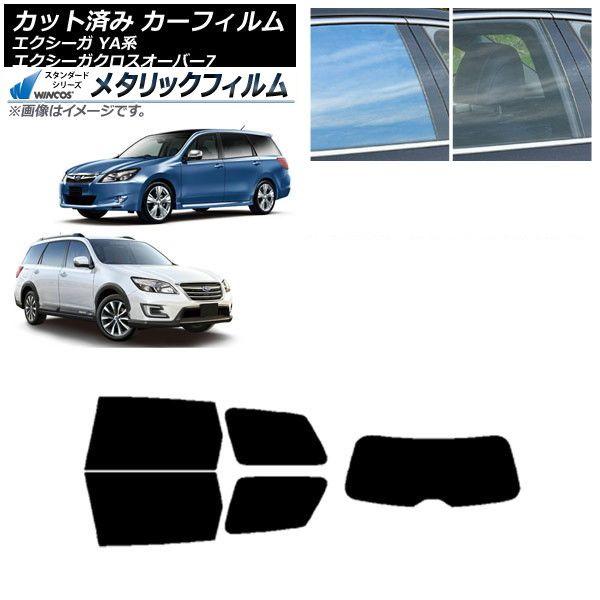 カーフィルム スバル エクシーガ/エクシーガクロスオーバー7 YA系 リア
