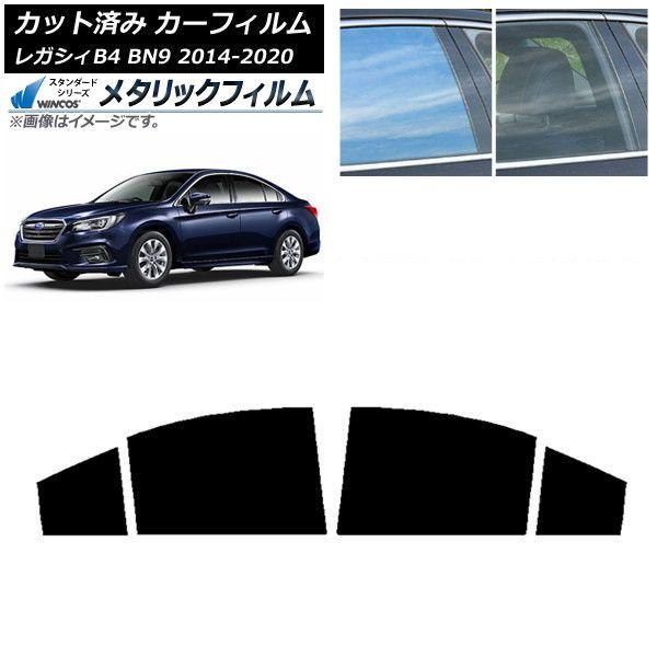 カーフィルム スバル レガシィ B4 BN9 セダン 2014年10月〜2020年07月 リアドアセット WINCOS メタリック IR70HD AP-WFWM0203-RD
