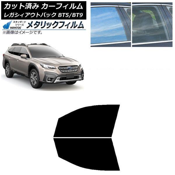 カーフィルム スバル レガシィ アウトバック BT5/BT9 2021年10月〜 フロントドアセット WINCOS メタリック IR70HD AP-WFWM0205-FD