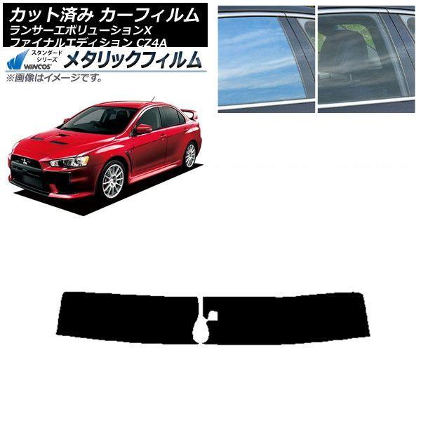 カーフィルム ランサーエボリューションX/ファイナルエディション CZ4A トップシェード WINCOS メタリック SL18 AP-WFWM0219-T