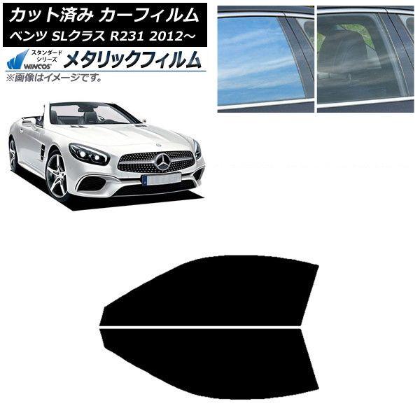 カーフィルム メルセデス・ベンツ SLクラス R231 2012年〜 フロントドアセット WINCOS メタリック SL18 AP-WFWM0234-FD