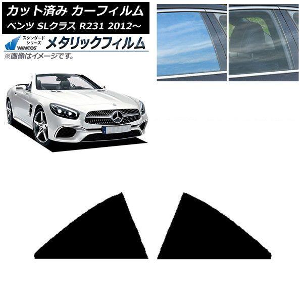 カーフィルム メルセデス・ベンツ SLクラス R231 2012年〜 リア 小窓 WINCOS メタリック IR70HD AP-WFWM0234-RD 12,805円