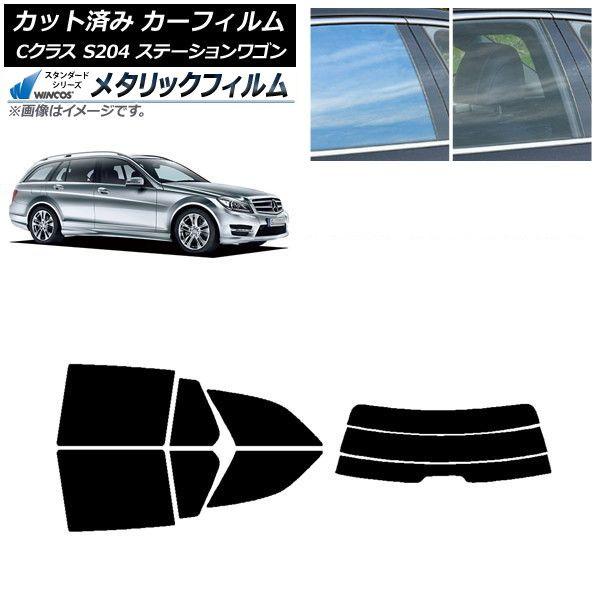 カーフィルム メルセデス・ベンツ Cクラス S204 ステーションワゴン リアセット(分割) WINCOS メタリック SL18 AP-WFWM0239-RDR3