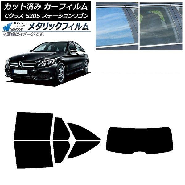 カーフィルム メルセデス・ベンツ Cクラス S205 ステーションワゴン リアセット(1枚型) WINCOS メタリック IR70HD AP-WFWM0242-RDR1
