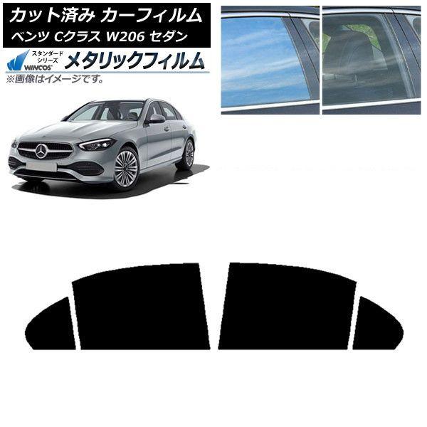 カーフィルム メルセデス・ベンツ Cクラス W206 セダン 2021年〜 リアドアセット WINCOS メタリック IR70HD AP-WFWM0245-RD