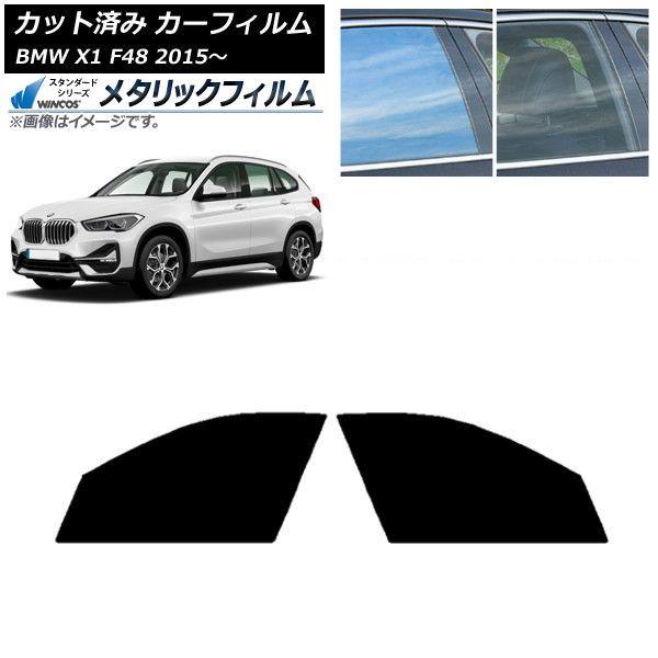 カーフィルム BMW X1 F48 2015年〜 フロントドアセット WINCOS メタリック SL18 AP-WFWM0261-FD