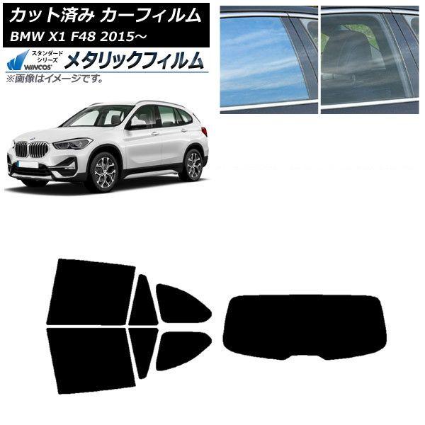 カーフィルム BMW X1 F48 2015年〜 リアセット(1枚型) WINCOS メタリック IR70HD AP-WFWM0261-RDR1