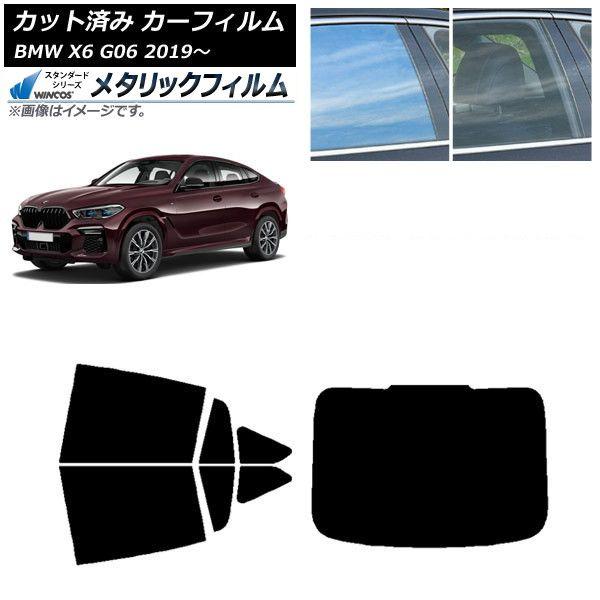 カーフィルム BMW X6 G06 2019年〜 リアセット(1枚型) WINCOS メタリック IR70HD AP-WFWM0265-RDR1