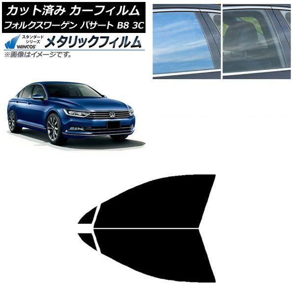 カーフィルム フォルクスワーゲン パサート B8 3C セダン 2015年〜 フロントドアセット WINCOS メタリック IR70HD AP-WFWM0279-FD