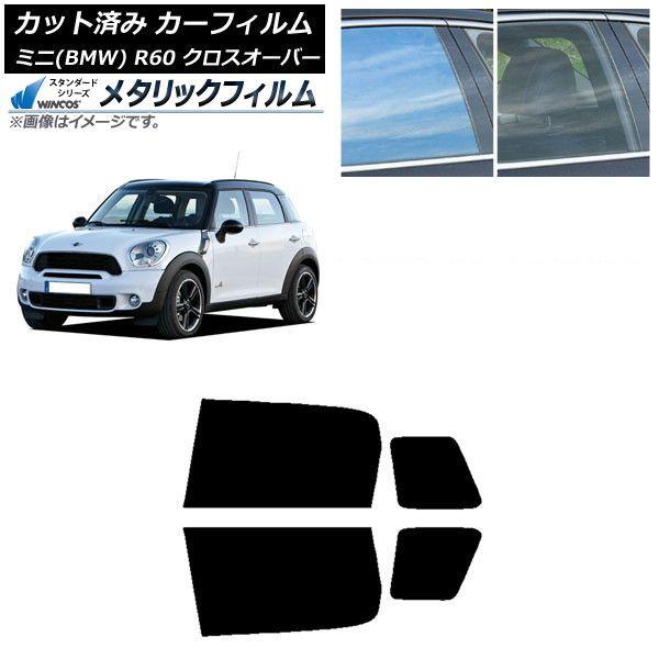 カーフィルム ミニ(BMW) MINI R60 クロスオーバー 2006年〜2013年 リアドアセット WINCOS メタリック IR70HD AP-WFWM0297-RD