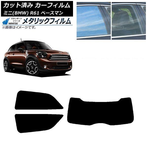 カーフィルム ミニ(BMW) MINI R61 ペースマン 2006年〜2013年 リアセット(1枚型) WINCOS メタリック SL18 AP-WFWM0298-RDR1