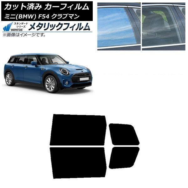 カーフィルム ミニ(BMW) MINI F54 クラブマン 2015年〜 リアドアセット WINCOS メタリック SL18 AP-WFWM0299-RD 9,698円