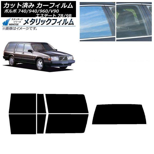 カーフィルム ボルボ 740/940/960/V90 エステート 7B/9B ワゴン 前期 リアセット(1枚型) WINCOS メタリック IR70HD AP-WFWM0328-RDR1