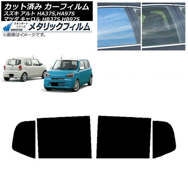 カーフィルム マツダ スズキ キャロル アルト HB37S,HB97S HA37S,HA97S