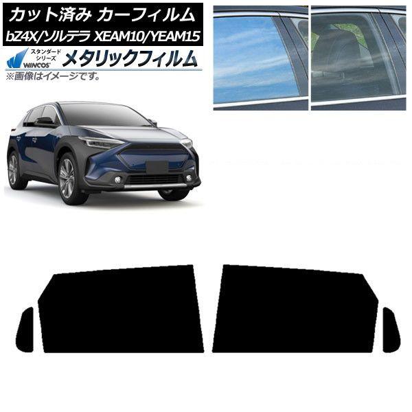 かずさん　専用 カーフィルム トヨタ スバル bZ4X ソルテラ XEAM10/YEAM15 XEAM10X