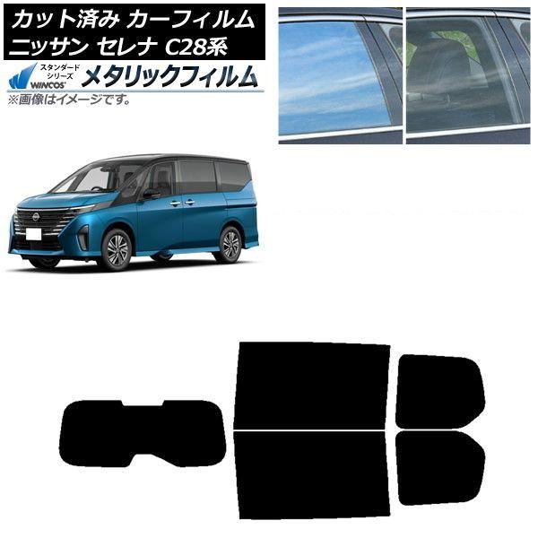 カーフィルム 日産 セレナ C28系 (C28/NC28/FC28/FNC28/GC28/GFC28