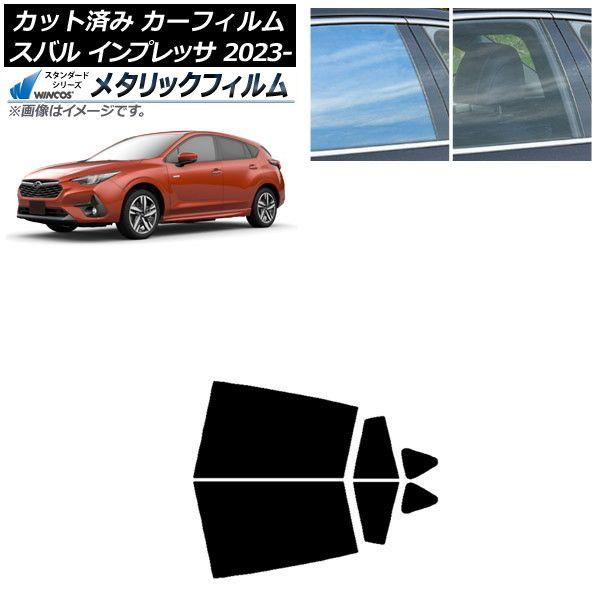 カーフィルム スバル インプレッサ GU6/GU7/GUD/GUE 2023年04月〜 リアドアセット WINCOS メタリック IR70HD AP-WFWM0430-RD