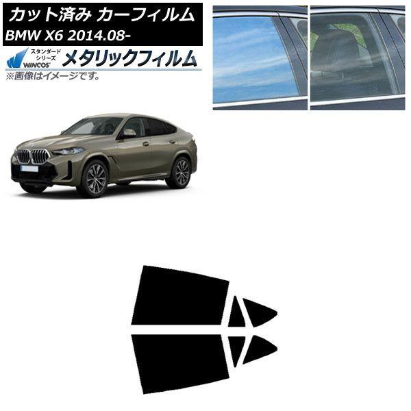 カーフィルム BMW X6 F16 KU30/KU44S/KU44/KU30S 2014年08月〜 リアドアセット WINCOS メタリック SL18 AP-WFWM0441-RD