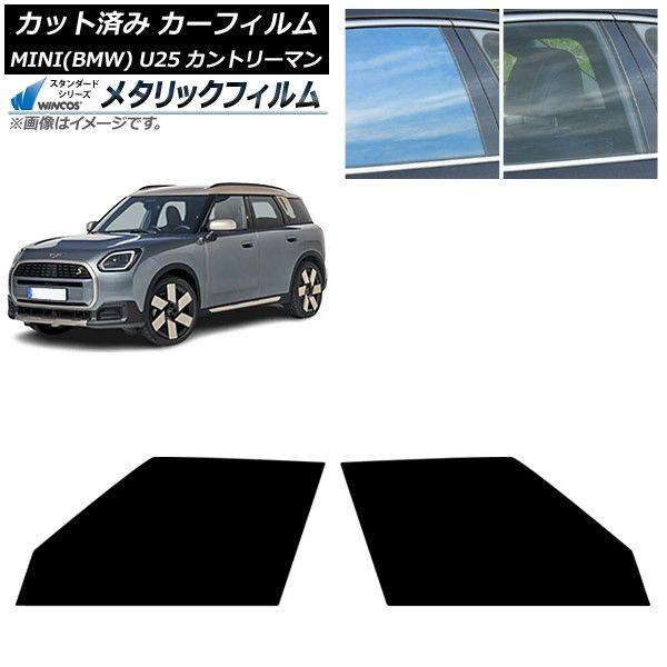カーフィルム MINI(BMW) U25 2024年03月〜 フロントドアセット WINCOS メタリック SL18 AP-WFWM0458-FD
