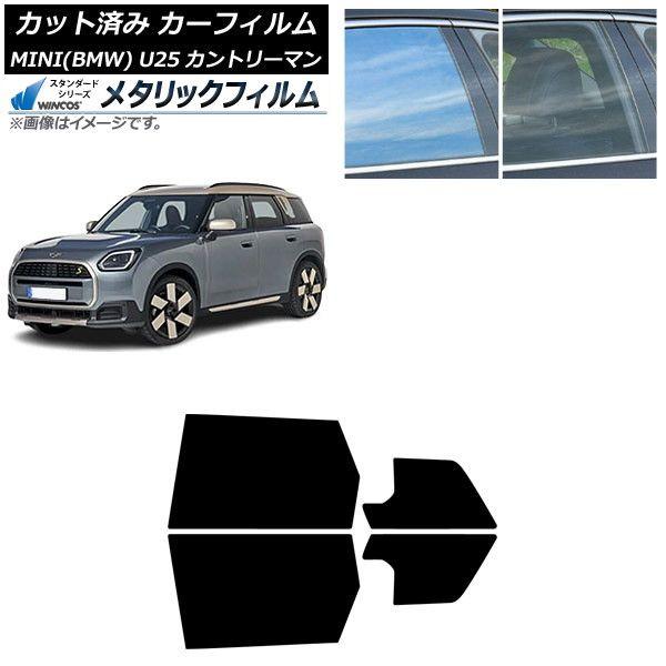 カーフィルム MINI(BMW) U25 2024年03月〜 リアドアセット WINCOS メタリック SL18 AP-WFWM0458-RD