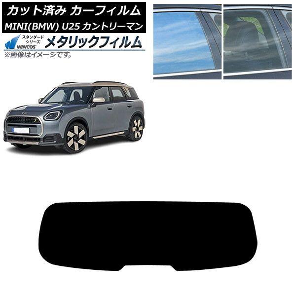 カーフィルム MINI(BMW) U25 2024年03月〜 リアガラス(1枚型) WINCOS メタリック SL18 AP-WFWM0458-R1