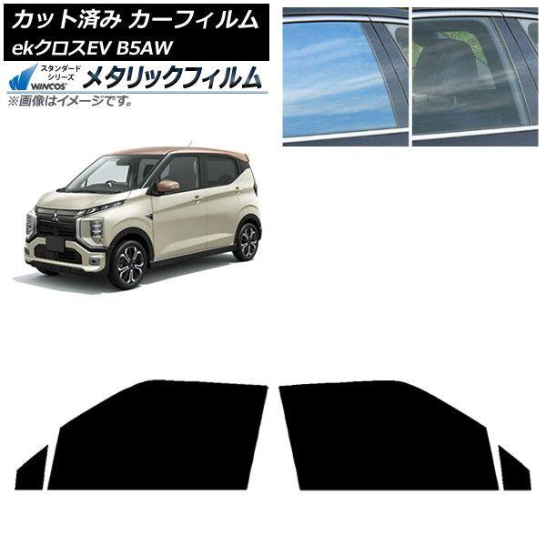カーフィルム 三菱 eKクロスEV B5AW 2022年06月〜 フロントドアセット WINCOS メタリック IR70HD AP-WFWM0472-FD