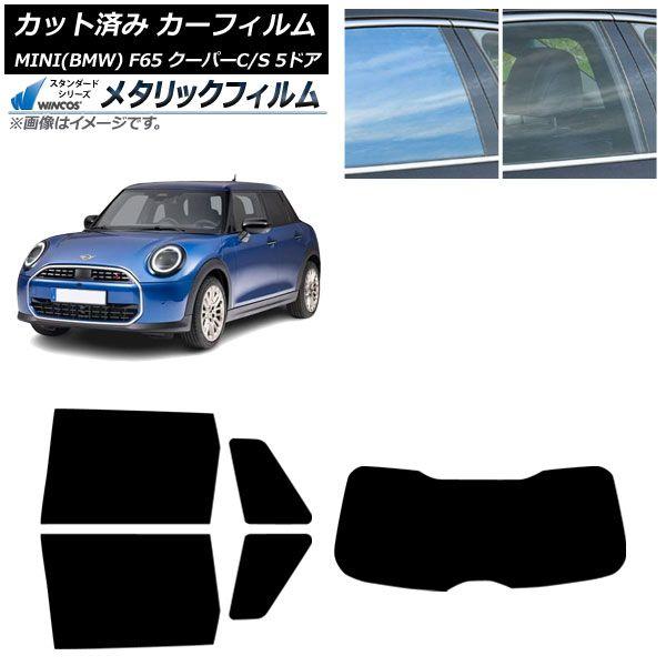 カーフィルム MINI(BMW) F65 クーパーC/クーパーS/5ドア 2024年06月〜 リアセット(1枚型) WINCOS メタリック SL18 AP-WFWM0478-RDR1 17,290円
