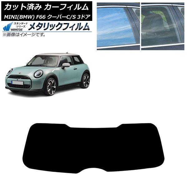 カーフィルム MINI(BMW) F66 クーパーC/クーパーS/3ドア 2024年06月〜 リアガラス(1枚型) WINCOS メタリック SL18 AP-WFWM0479-R1