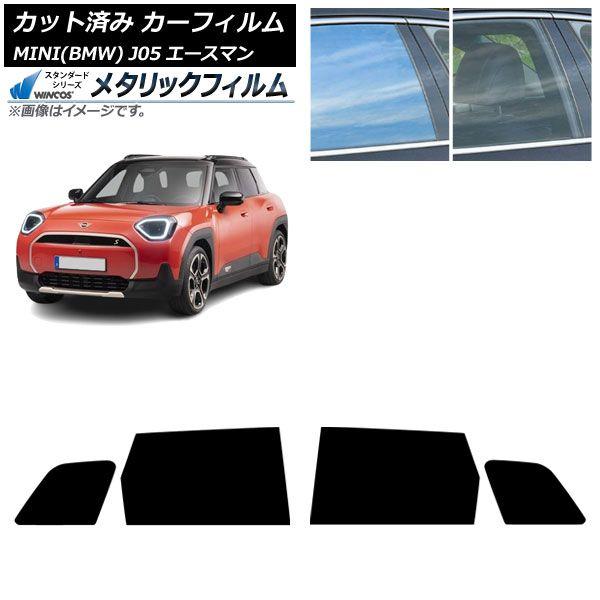 カーフィルム MINI(BMW) J05 2024年06月〜 リアドアセット WINCOS メタリック SL18 AP-WFWM0480-RD