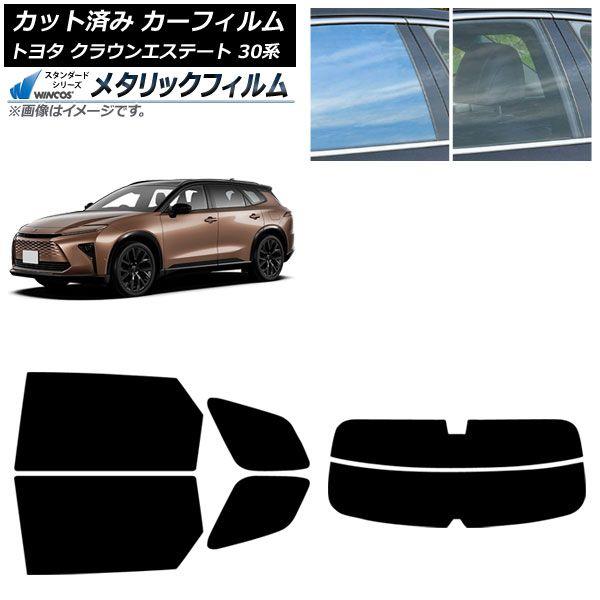 カーフィルム トヨタ クラウンエステート 30系 2025年03月〜 リアセット(分割) WINCOS メタリック SL18 AP-WFWM0487-RDR2