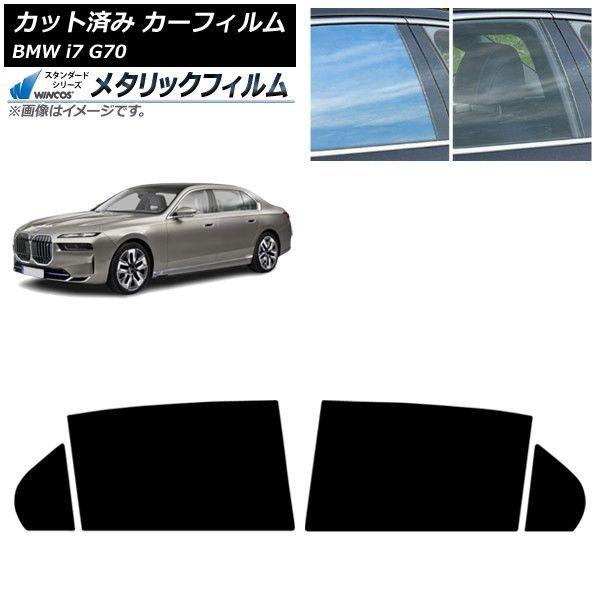 カーフィルム BMW i7 G70 2022年〜 リアドアセット WINCOS メタリック IR70HD AP-WFWM0514-RD