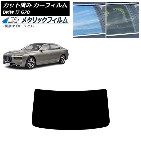 カーフィルム BMW i7 G70 2022年〜 リアガラス(1枚型) WINCOS メタリック IR70HD AP-WFWM0514-R1